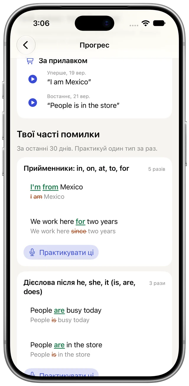 Твої часті помилки в Boldly: маленькі слова, як «from», і дієслова після he, she, it, кожен тип із прикладами речень для практики.